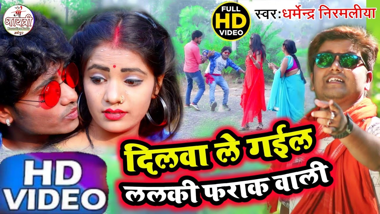 dilwa le gail piyarki farak wali