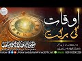 Oqat Ki Barkat Molana Abdullah Ahmad D B 8 Dec 2024 Multan Oqat Ki Barkat Molana Abdullah Ahmad D B 8 Dec 2024 Multan