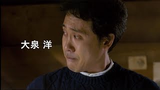 大泉洋が涙…　岡田将生、本上まなみら出演　映画「そらのレストラン」予告編が公開