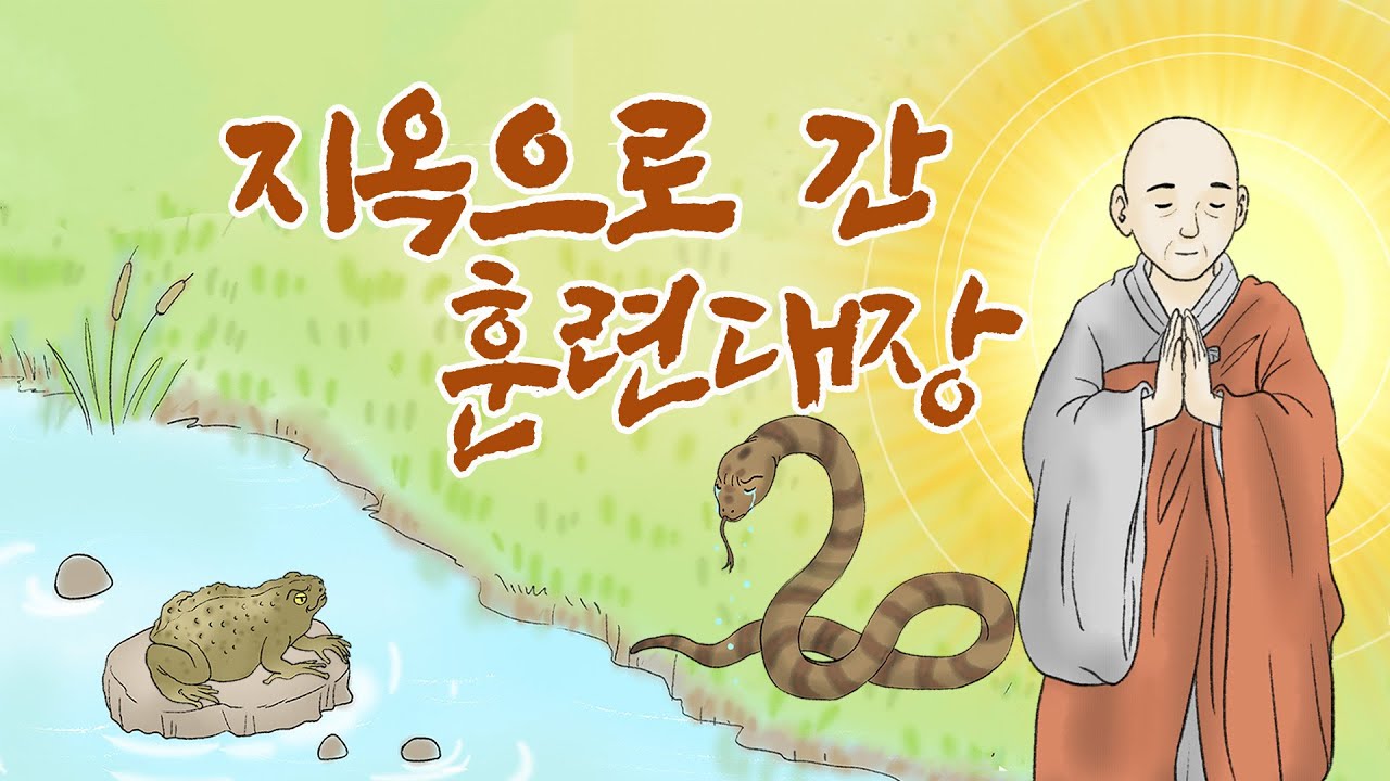 지옥으로 간 훈련대장