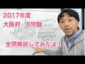 2017 高校入試　数学　大阪府　B問題 全問解説一気に行くよ！