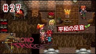 ⏱SFC版クロノトリガー実機で初見プレイ！（※ネタバレあり）Part27