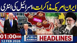 Iran US Talks | Middle East Tensions | Israel Steps | 01-AM News Headlines | 12 Feb 2026 | SAMAA TV