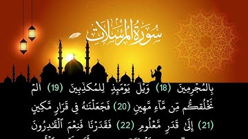 تلاوة خاشعة لسورة المرسلات من المصحف الشريف بصوت القارئ محمد أحمد سحيم برواية حفص عن عاصم