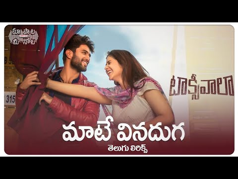  MaateVinadhuga Telugu Lyrics   Taxiwaala Songs  Vijay Deverakonda  Sid Sriram     