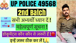 Up police 49568 2nd batch | up police 2nd batch | important documents |35568 | Up police latest news