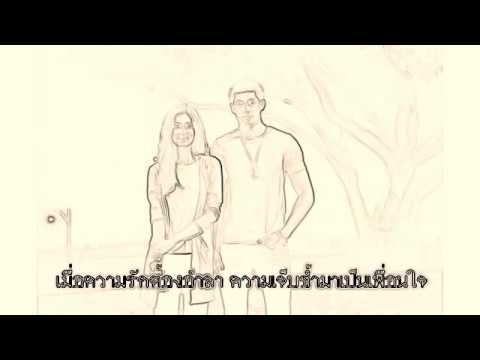 เนื้อเพลง _ ฉันก็คง live -Labanoon