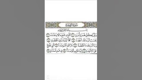 سورة الهمزة السديس