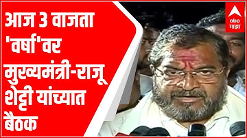 CM Uddhav Thackeray Raju Shetti Meeting : आज 3 वाजता 