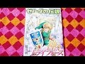 『ゼルダの伝説 神々のトライフォース』コミック・マンガ★『The Legend of Zelda: A Link to the Past』 comic book.