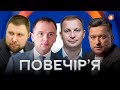 Справа Трухіна: Які нові подробиці аварії? / Соломчук, Постернак, Барна, Мартиненко — Повечір’я