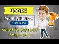 FOREX $3000 Withdraw Proof IC Markets Deposit & Withdraw 2020  FOREX Trading Bangla Tutorial