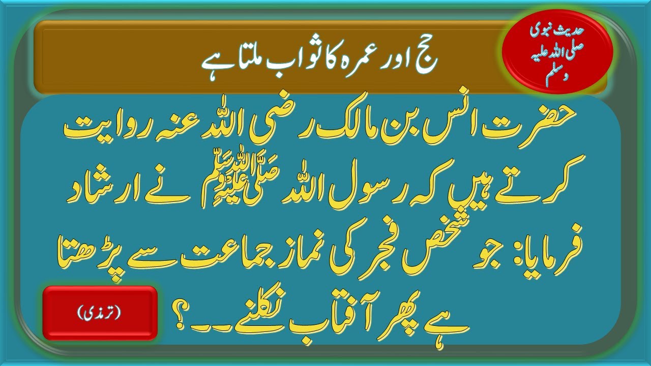 Hajj Aur Umrah Ka Sawab Ahadees e Mubarak In Urdu Aqwal e Zareen In Urdu .....