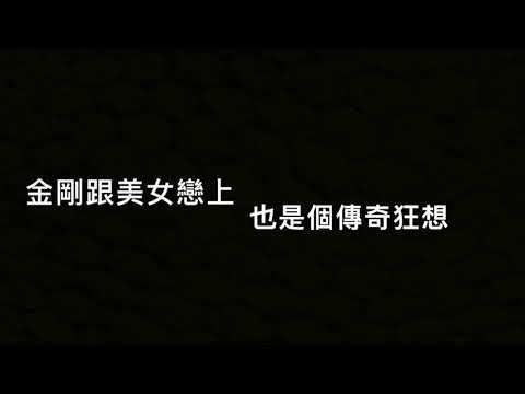 Kong ktv 歌詞版