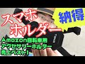 【ガジェットレビュー】Amazon自転車用スマホホルダー部門売り上げNo.1/PB03-AC【TikTok】【Tiakia】