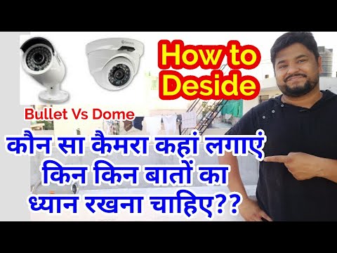 Dome Vs Bullet Camera Diffrance! CCTV Camera Dome Vs