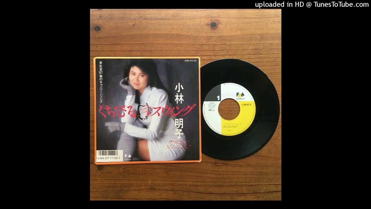 小林明子 Kobayashi Akiko - くちびるスウィング Kuchibiru Swing 80's