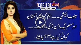 Senate Election What Led Pmln & Mqmp Meeting Ahead Of Senate Election?