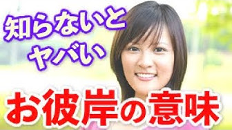 お彼岸 Youtube