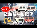 知育うた のりものこれな んだ 子供向け知育アニメ 赤ちゃん喜ぶ 笑う 泣き止む Vegetable Puzzle Kids Anime 
