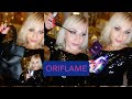 #Oriflame#17/ НЕЧЕГО ЗАКАЗАТЬ, БЕРУ ОДНО И ТО ЖЕ!