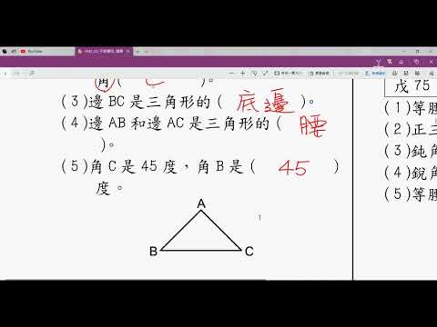 【小四】【平面圖形】【等腰三角形】【重點講解】