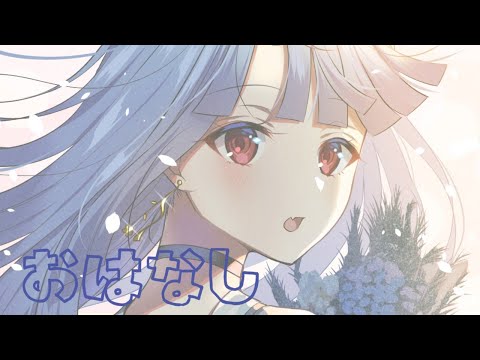 寝る前にすこしだけ【寧々丸】