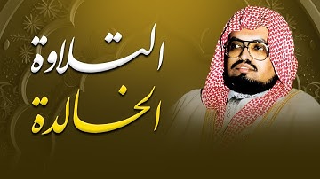تلاوة نادرة من صلاة التراويح || سورة الرحمن + الواقعة + الحديد القارئ علي جابر - Ali Gaber