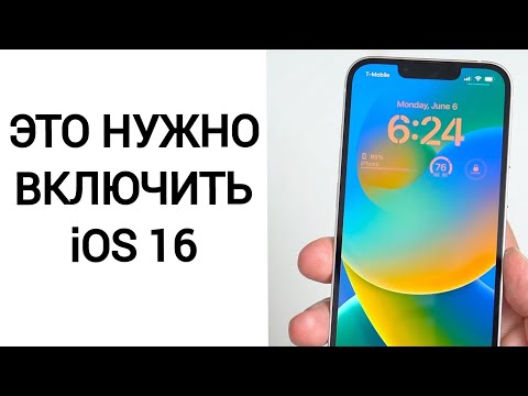 ТЫ ДОЛЖЕН влкючить это после обновления на iOS 16