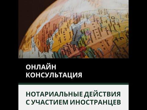 "Онлайн консультирование нотариусов"