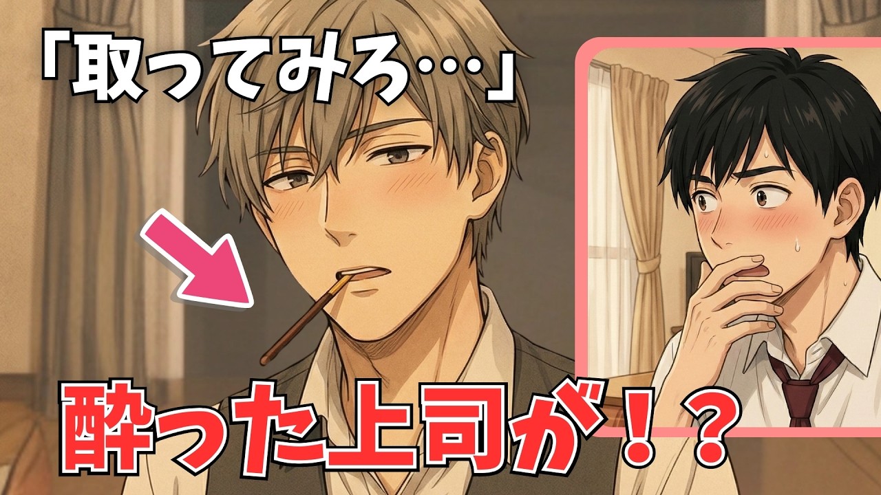 【BL短編】○○ゲームで限界突破！？下彼氏の理性が崩壊したバレンタインの夜（部下×上司）