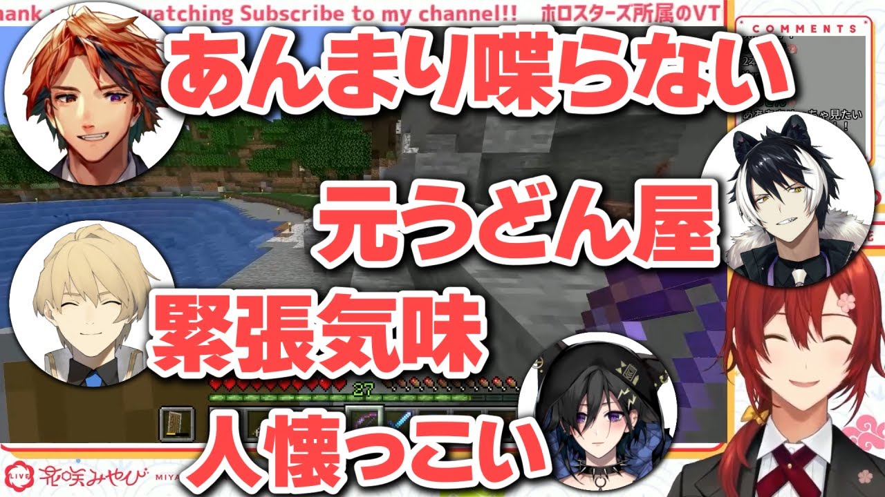 【ホロスターズ切り抜き】てぇてぇトークとオフの印象を語るみやびくん【花咲みやび/影山シエン/夕刻ロベル/奏手イヅル/岸堂天真】