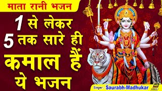 माता के टॉप 5 सुपरहिट भजन | Nonstop Navratri Special Song | Top 5 Mata Rani Ke Bhajan ~ Durga Bhajan