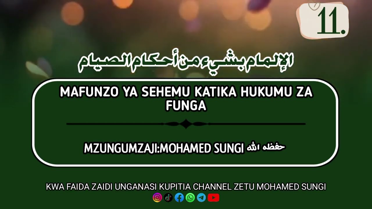 11.الإلمام بشيء من أحكام الصيام