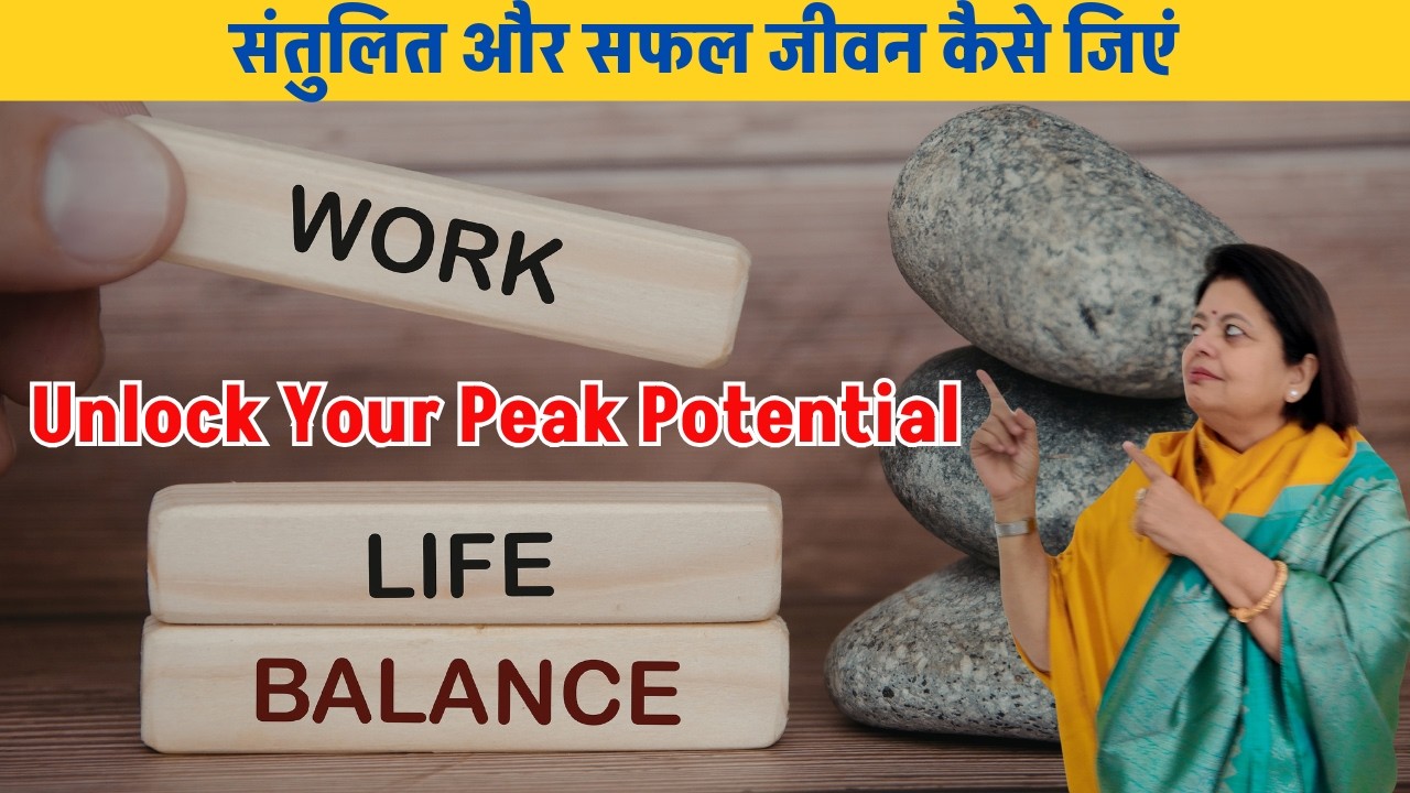How to Live at Optimum Level? सर्वोत्तम स्तर पर जीवन कैसे जिएं?