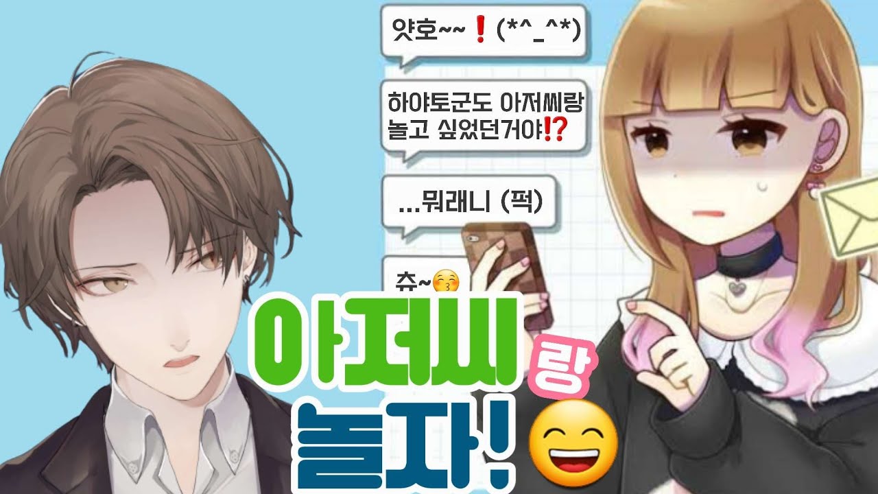 아저씨와 즐겁게(?) DM을 주고받는 버튜버[니지산지/카가미 하야토]