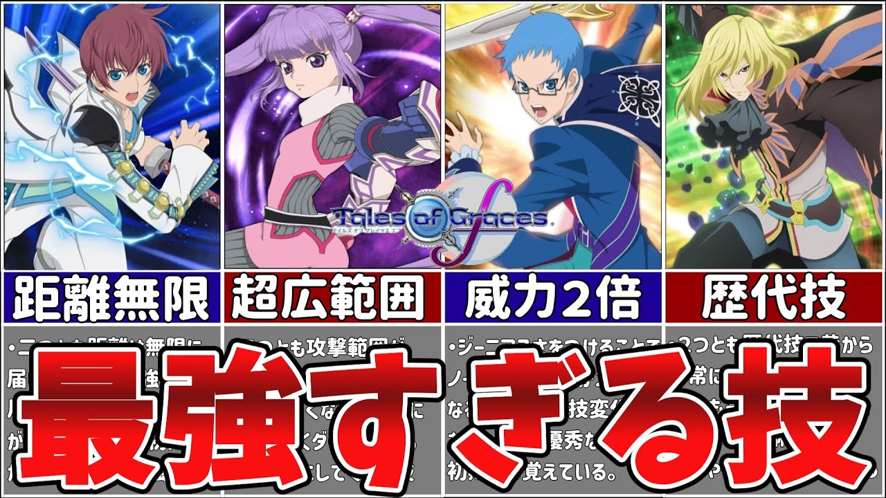 Tales] Top 10 Most Powerful Moves in Graces F [Slow Commentary