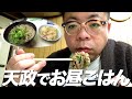 【天政】ダイアン・ユースケのNGKの合間ごはん【ユースケ専門チャンネル】