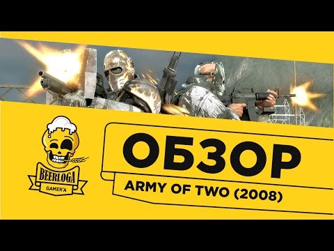 Video: Army Of Two Datert