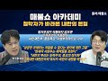 박구용의 내란의 본질에 대한 철학적 고찰. 법치주의가 작동하지 않으면 민주주의가 작동한다.
