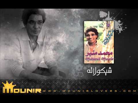  بره الشبابيك شيكولاته محمد منير