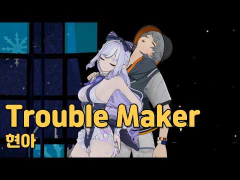 [MMD] 현아 - Trouble Maker