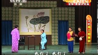 空中剧院 《CCTV空中剧院》 20130816 评剧《杨三姐告状》 1/2