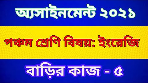 Class Five English Assignment 2021 || Home work 5 || পঞ্চম শ্রেণীর ইরেজি অ্যাসাইনমেন্ট | বাড়ির কাজ ৫
