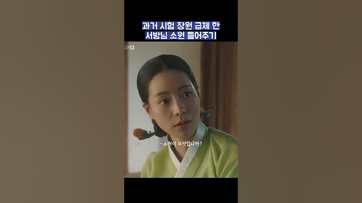 과거 시험 장원 급제한 서방님 소원 들어주기 #shorts #옥씨부인전 #임지연 #추영우