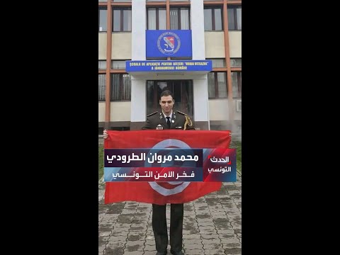 النقيب محمد مروان الطرودي يتصد ر الدورة الدولية العليا ببوخارست