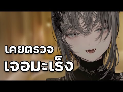 ซากิ เล่าอดีตตอนได้ยินผลตรวจมะเร็ง [ Vtuber ซับไทย ]