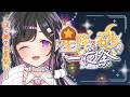 〖 #にじ鯖夏祭り2026 〗はじめての夏祭り！🌟✨〖 にじさんじ / 夜牛詩乃 〗