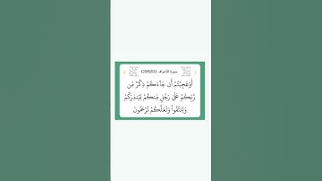 سورة الأعراف ٦٣