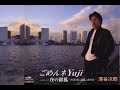 夜の銀狐〜NOCHR DELAMOR〜(深谷次郎)cover:水野渉